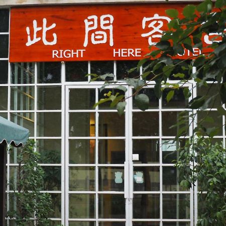 Right Here Hotel ตุนหวง ภายนอก รูปภาพ